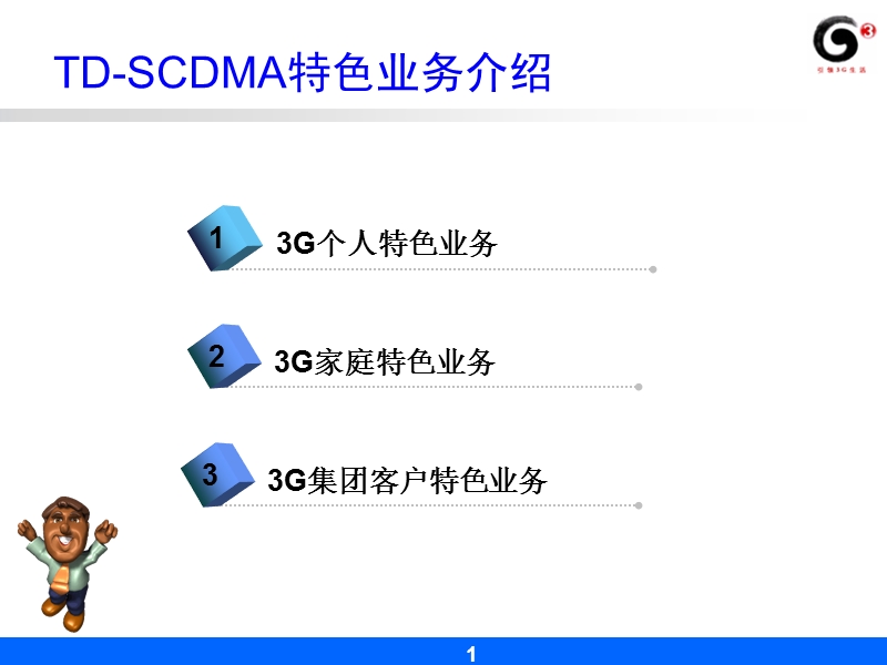 td特色业务介绍.ppt_第2页