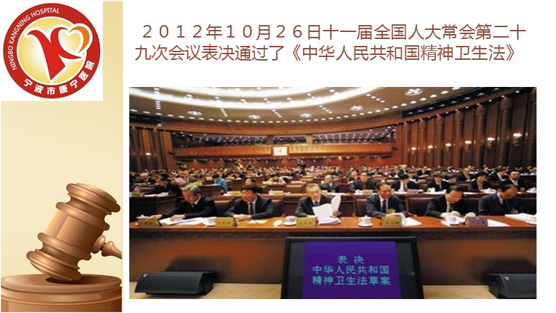 精神卫生法解读-社区讲课.ppt_第2页