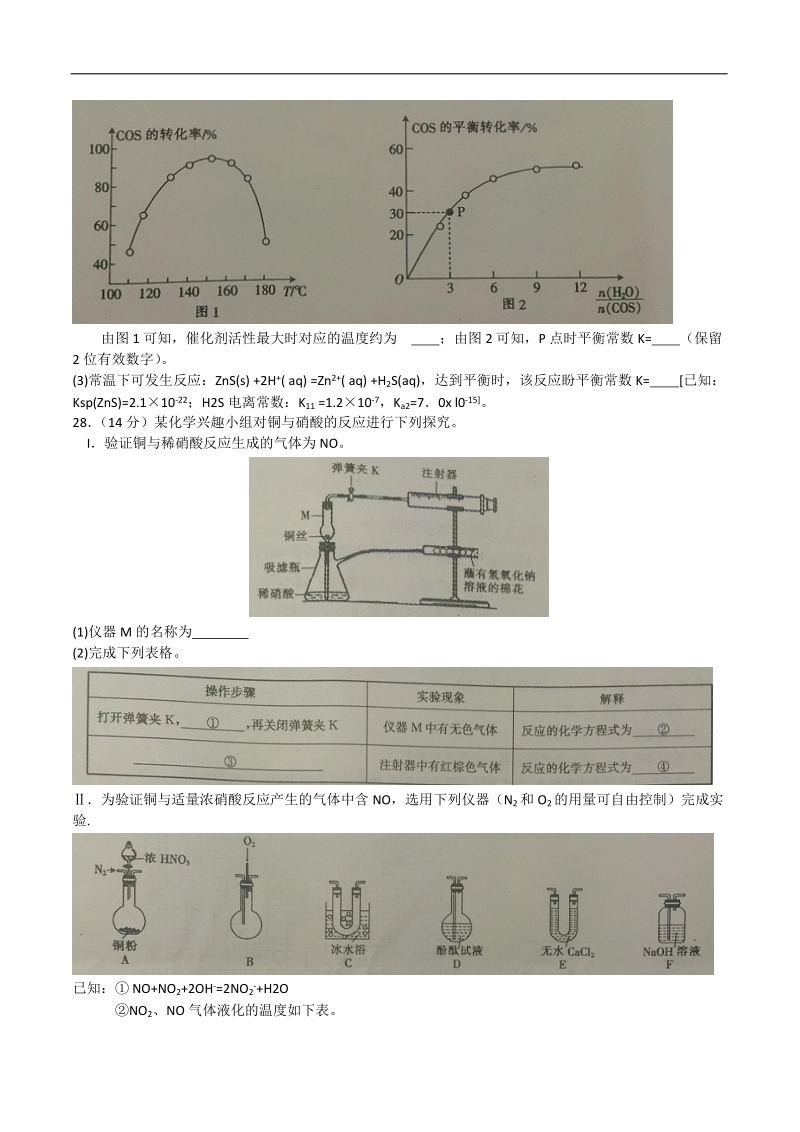 2017年陕西省榆林市高三第二次模拟考试理综化学试题.doc_第3页