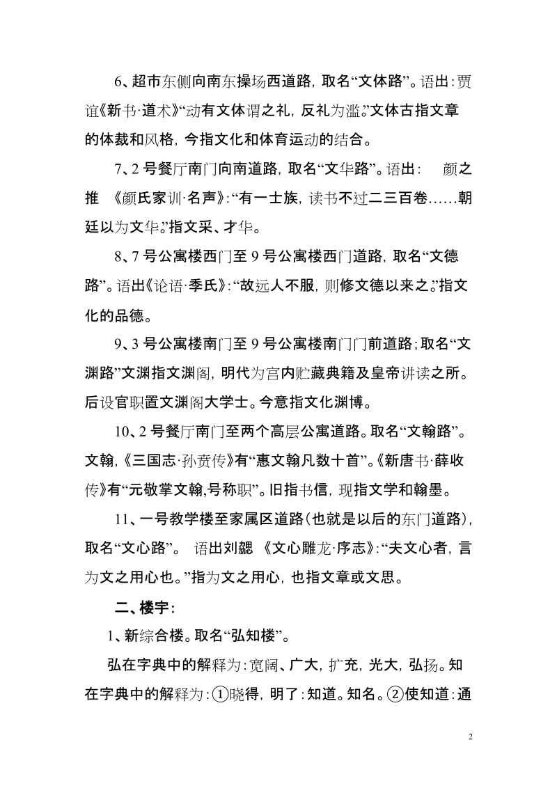 路桥楼宇景观命名提案一.doc_第2页