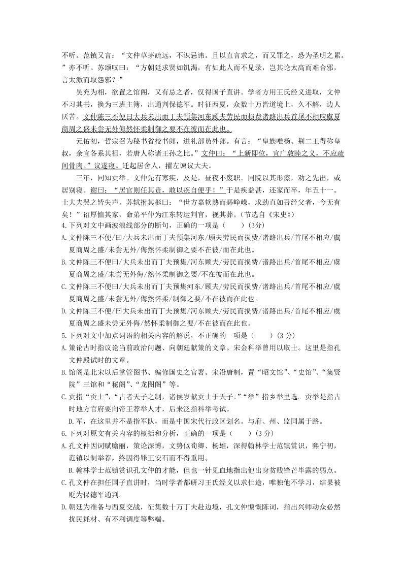 吉林省实验中学2016届高三年级第二次模拟考试语文学科试卷.doc_第3页