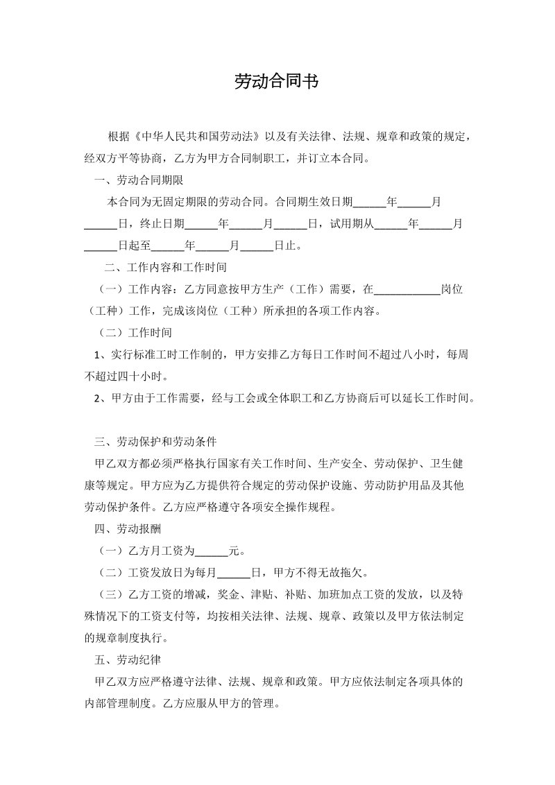 最标准的劳动合同书范本.docx_第1页