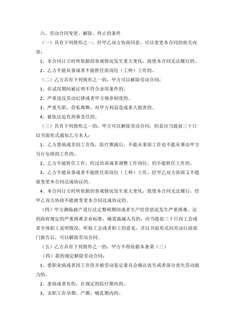 最标准的劳动合同书范本.docx_第2页