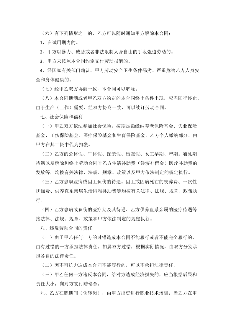 最标准的劳动合同书范本.docx_第3页