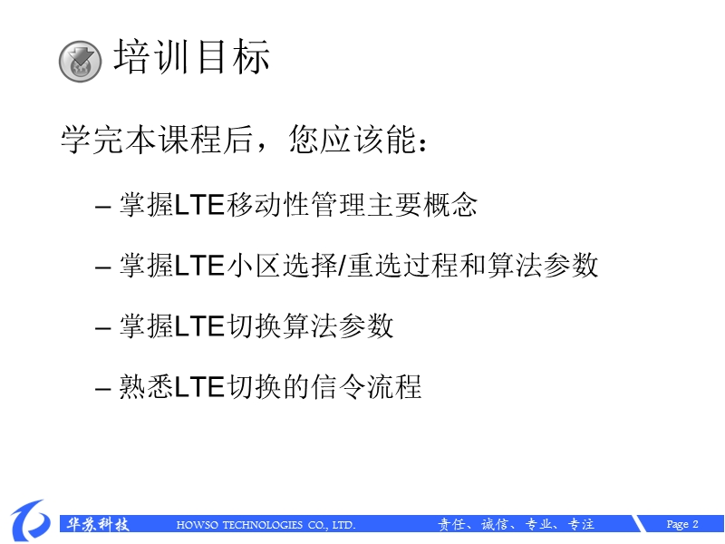 6-lte移动性管理.pptx_第2页