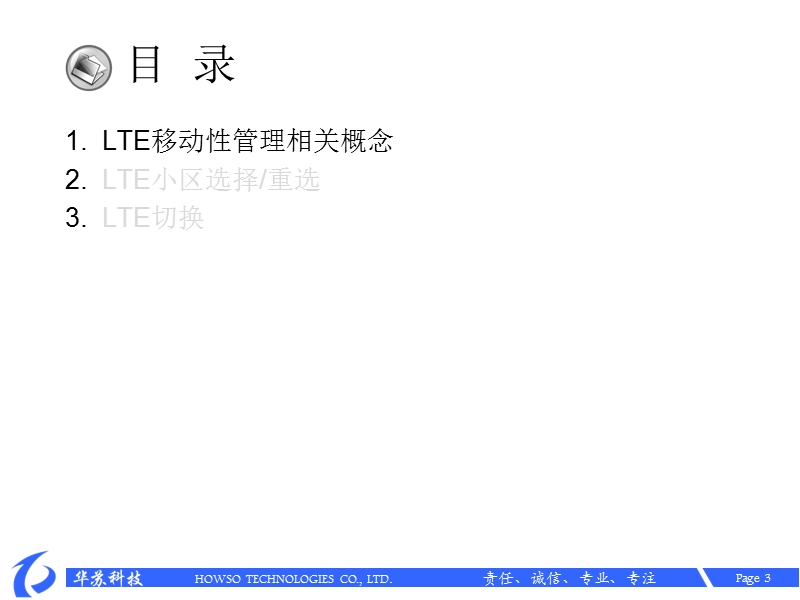 6-lte移动性管理.pptx_第3页