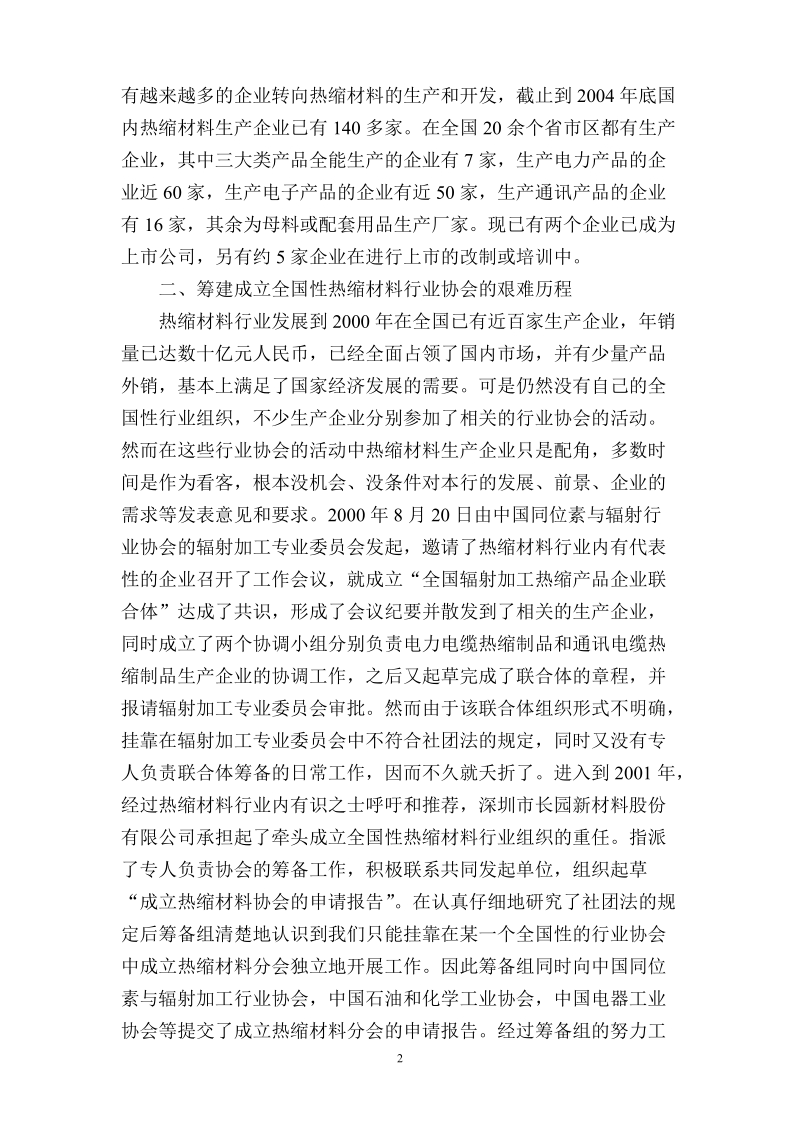 中国电器工业协会热缩材料分会筹备组.doc_第2页