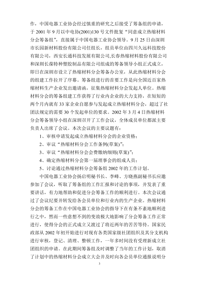 中国电器工业协会热缩材料分会筹备组.doc_第3页