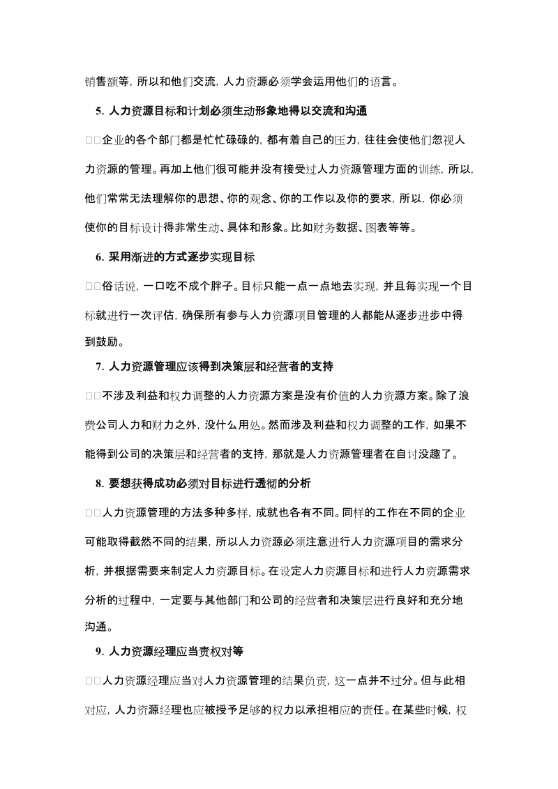 人力资源管理的十二个关键原则.doc_第2页