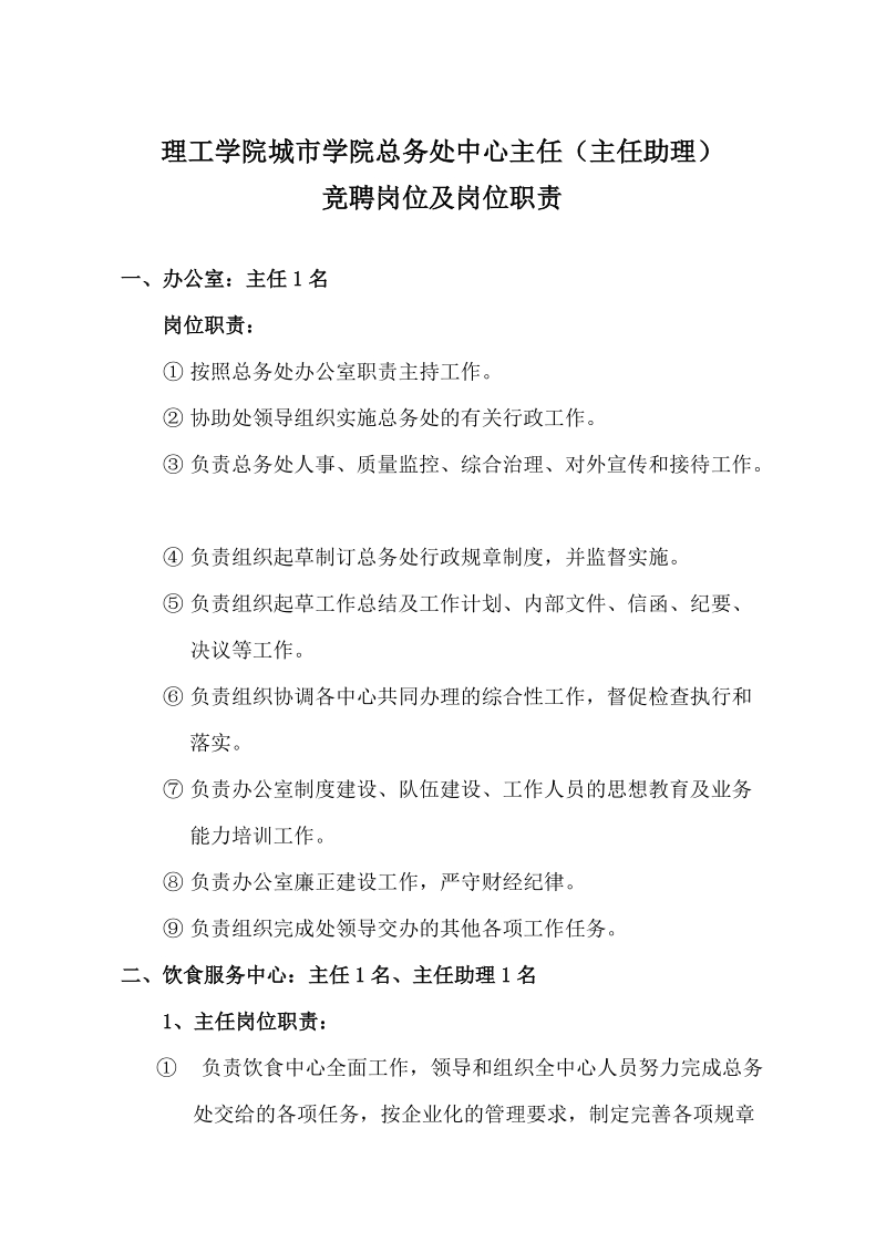 三中心主任副主任岗位职责.doc_第1页