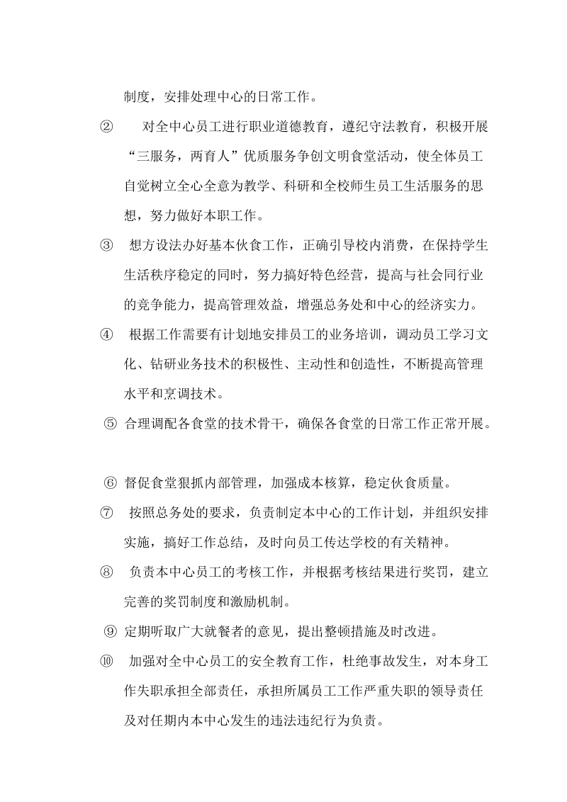 三中心主任副主任岗位职责.doc_第2页