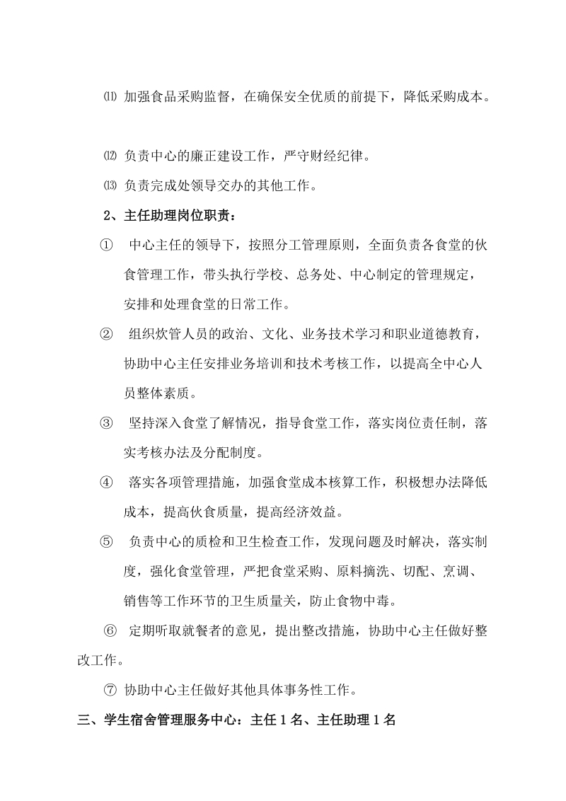 三中心主任副主任岗位职责.doc_第3页