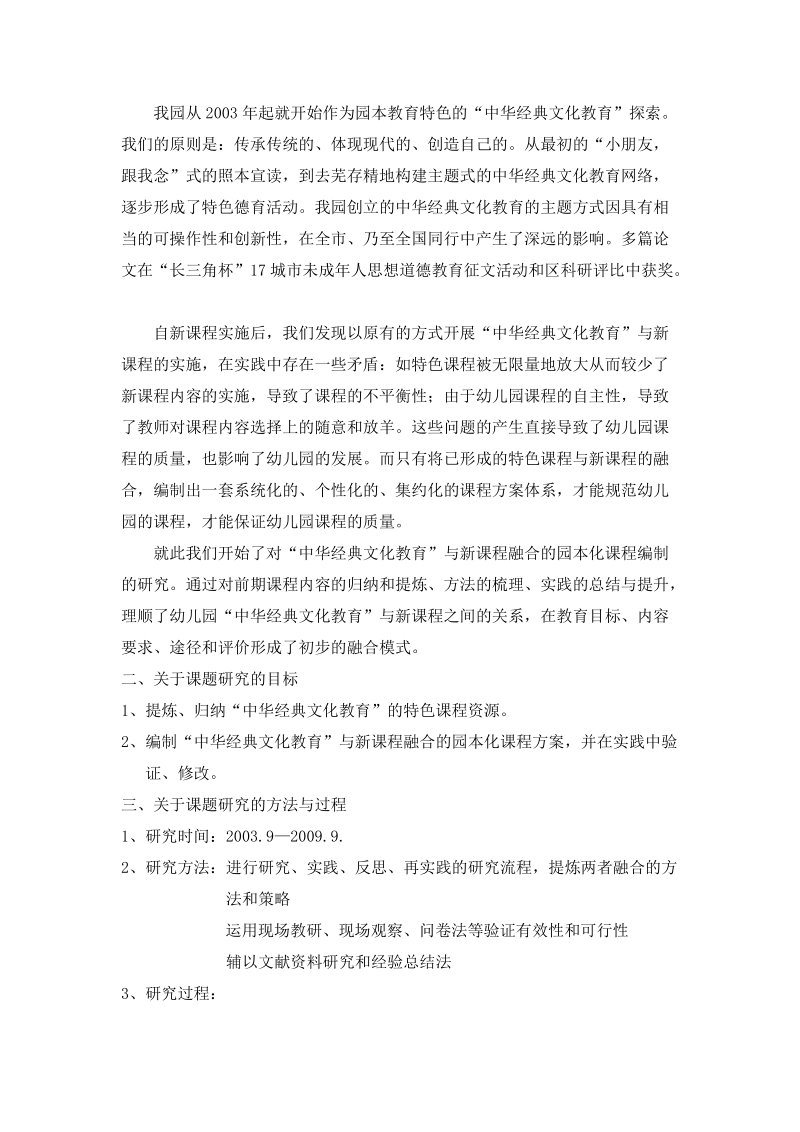 中华经典文化园本化课程方案编制的实践和研究中期报告.doc_第2页