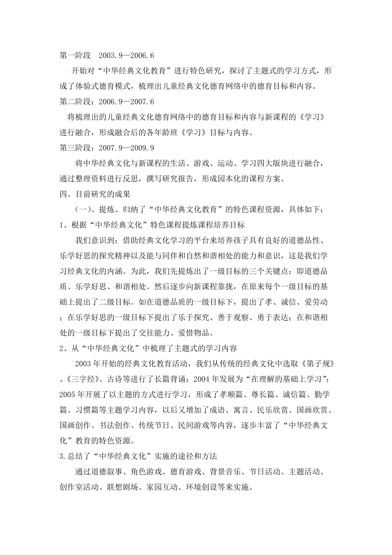 中华经典文化园本化课程方案编制的实践和研究中期报告.doc_第3页