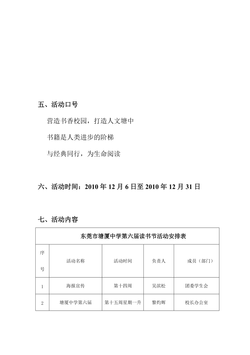 东莞市塘厦中学第二届读书节活动方案－精品完整版.doc_第3页