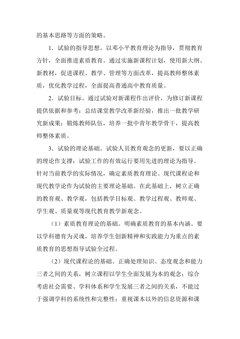 天津市高中新课程总结报告.doc_第2页