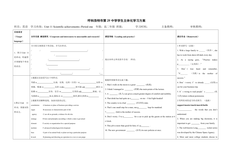 呼和浩特市第29中学学生主体化学习方案.doc_第1页