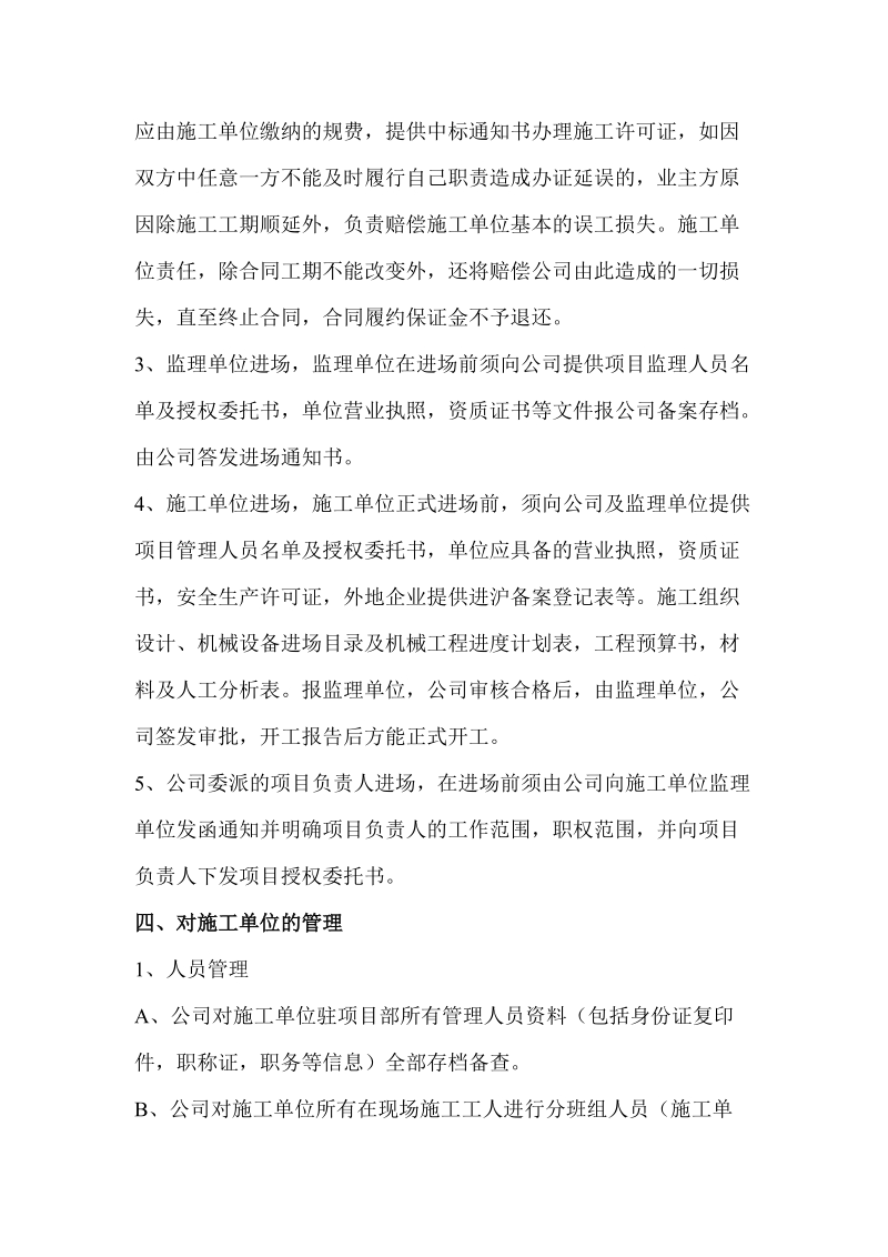 关于对工程项目管理实施的方案.doc_第2页