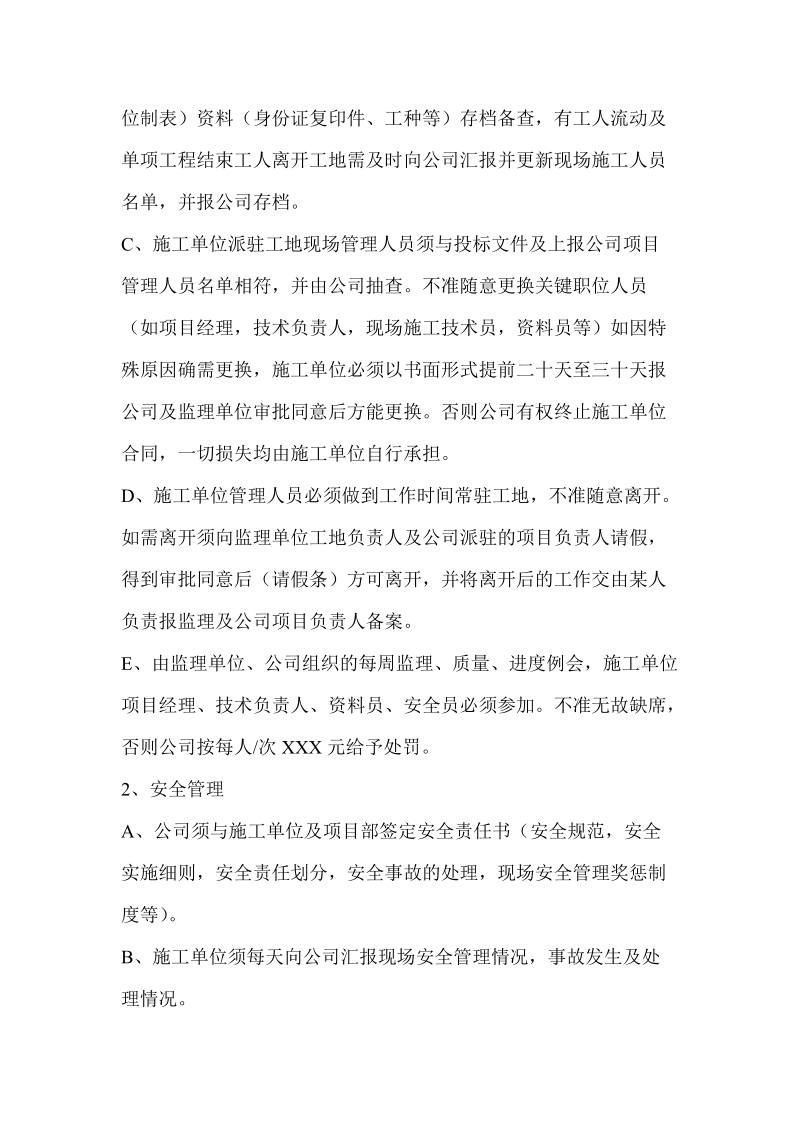 关于对工程项目管理实施的方案.doc_第3页