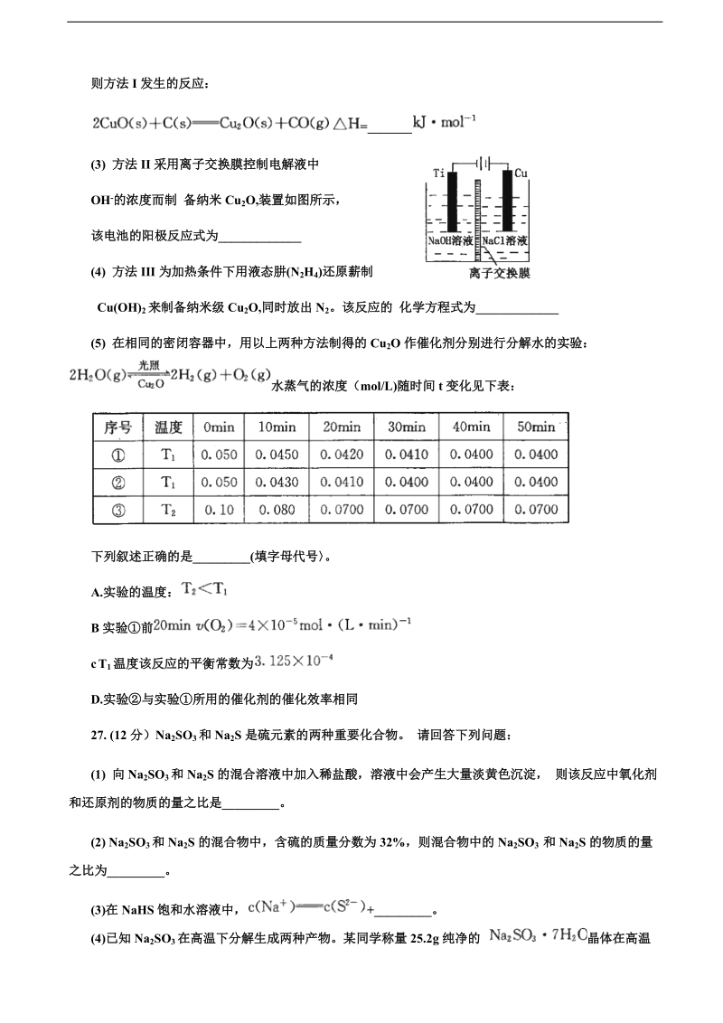 2017年河北省涞水波峰中学高三12月模拟考试（一）理科综合-化学部分试题.doc_第3页