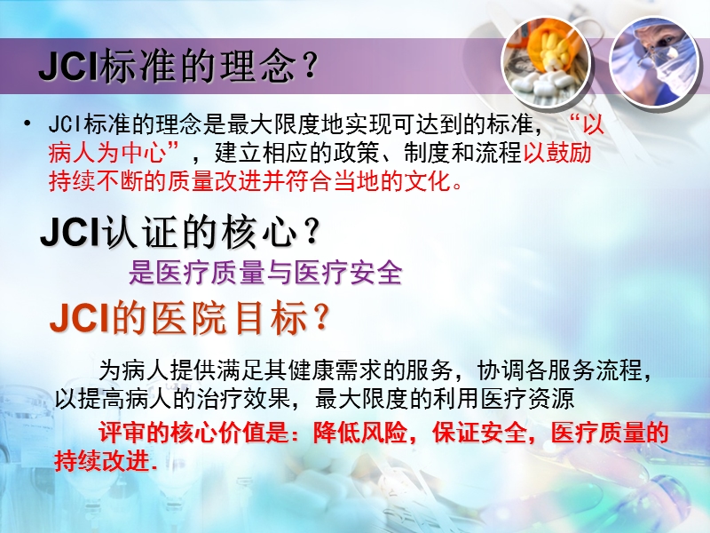 jci标准下护理安全管理模式改进.ppt_第3页