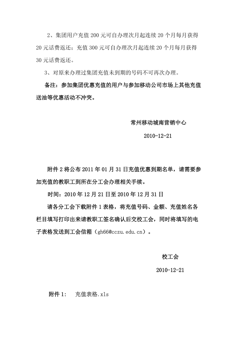 2011年集团统一付费充值优惠方案.doc_第2页