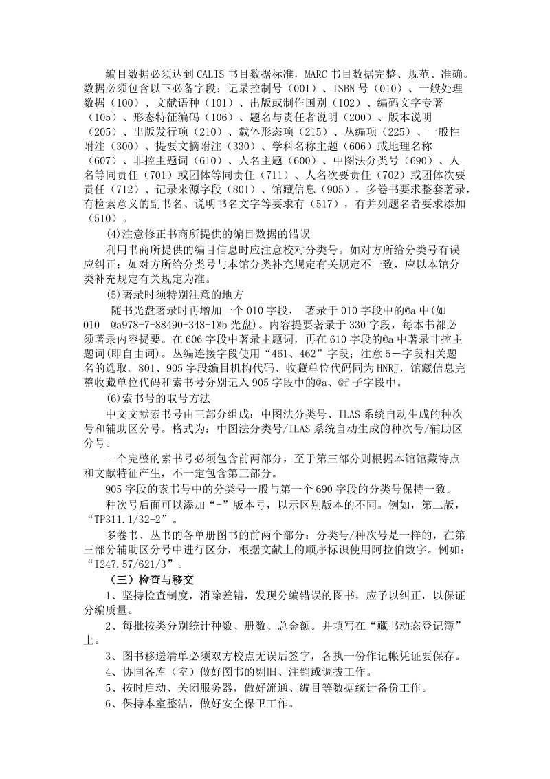 图书馆图书分类编目细则(34).doc_第3页