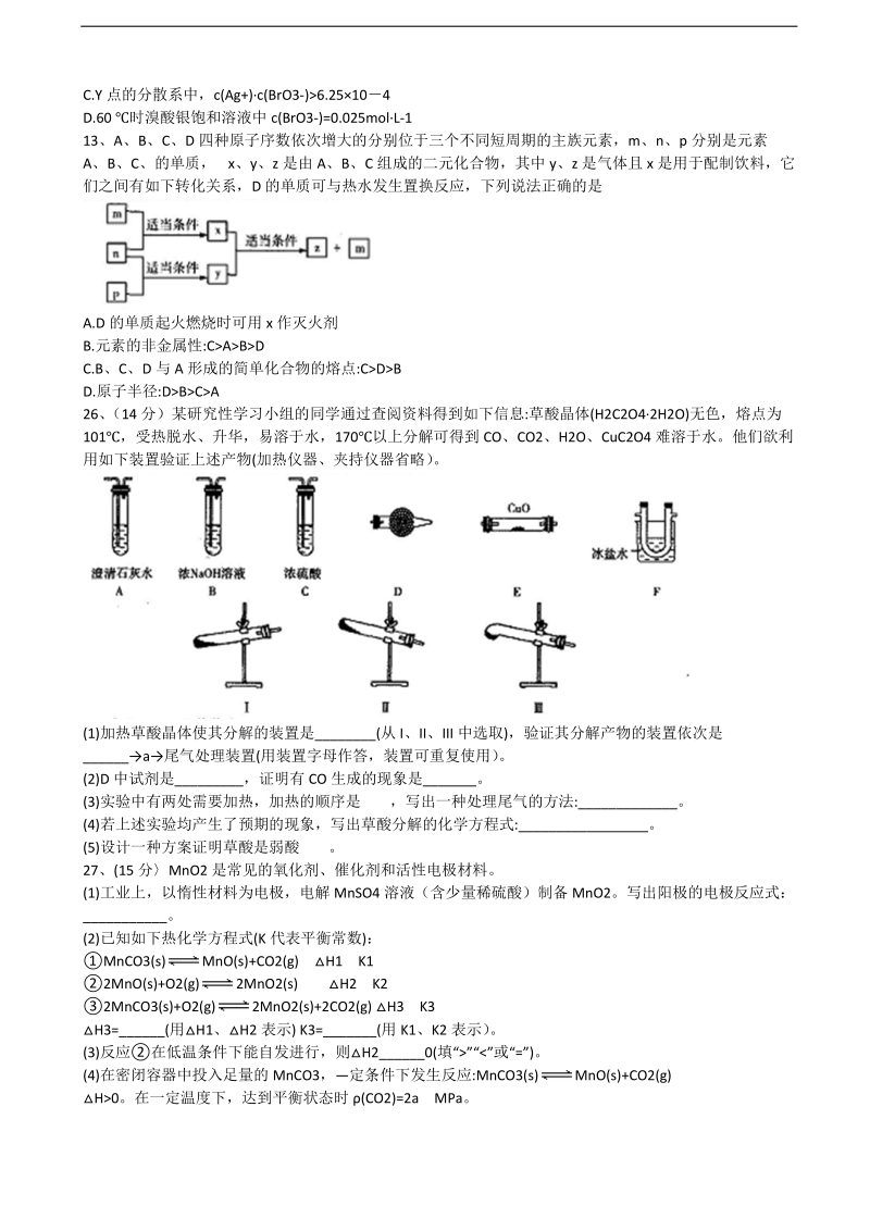 2017年河南省濮阳市高三第一次模拟考试理综化学试题.doc_第2页