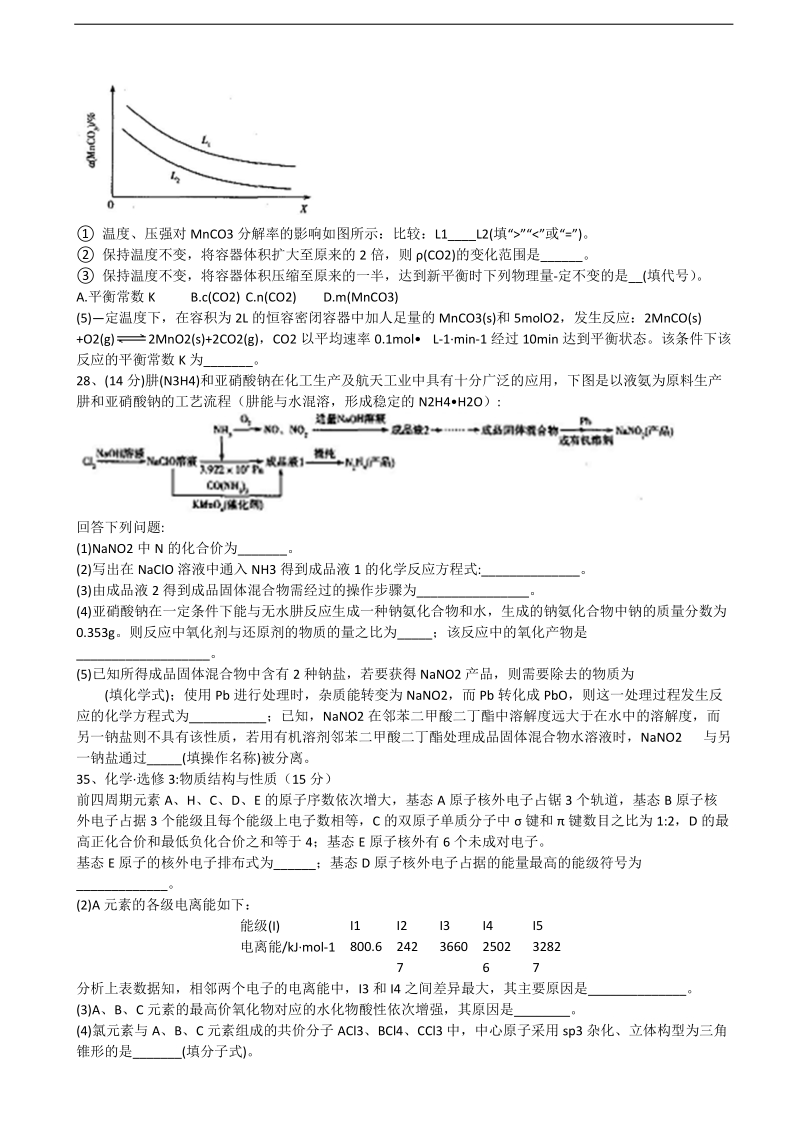 2017年河南省濮阳市高三第一次模拟考试理综化学试题.doc_第3页