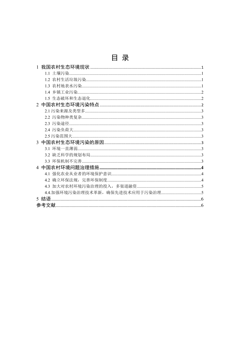 我国农村生态环境现状及治理措施.docx_第2页