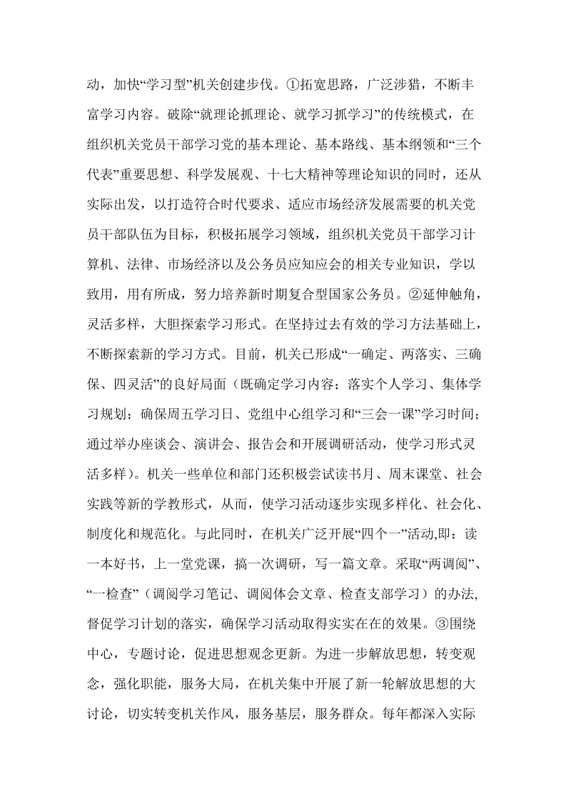 关于加强机关党的建设的调研报告.doc_第2页