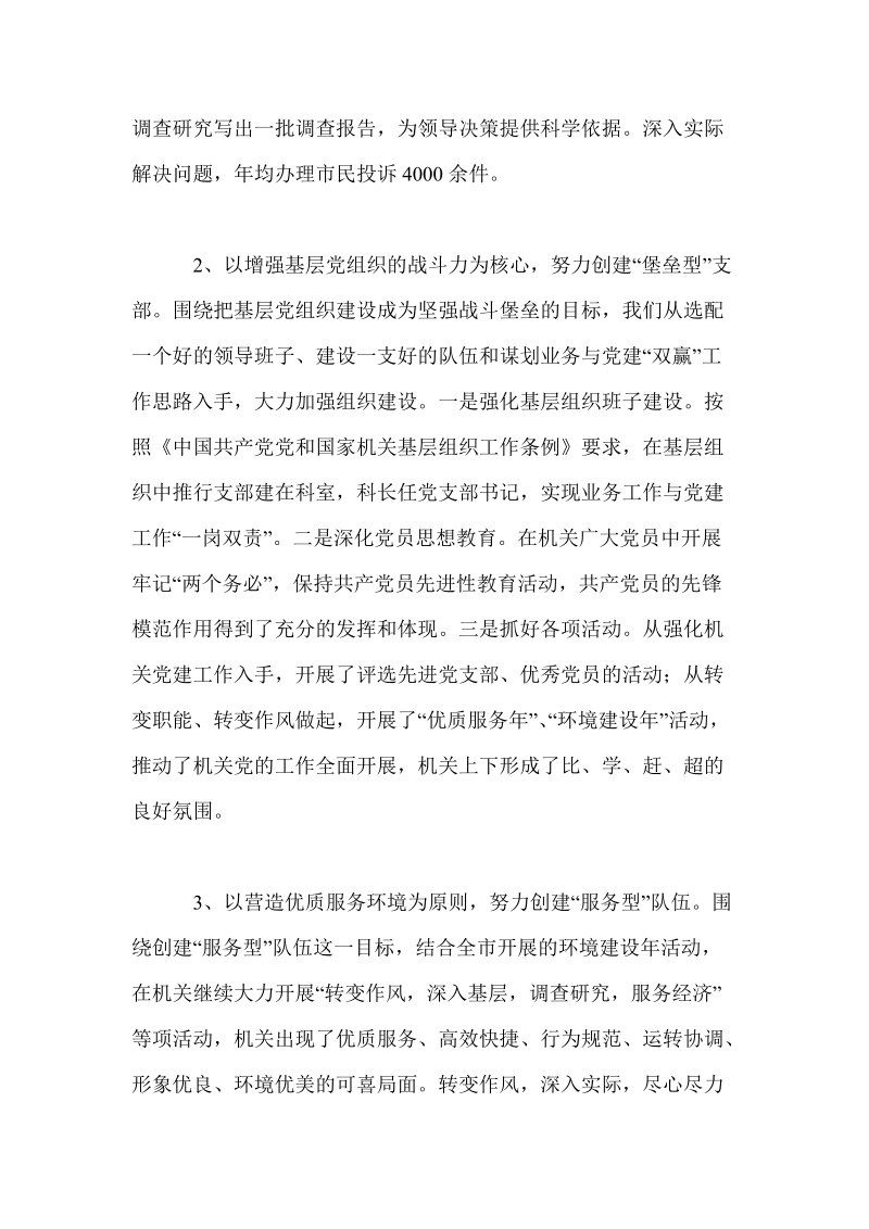 关于加强机关党的建设的调研报告.doc_第3页