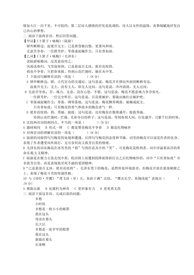 高一语文上学期第一单元同步练习A.pdf_第2页