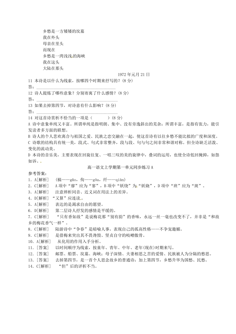 高一语文上学期第一单元同步练习A.pdf_第3页