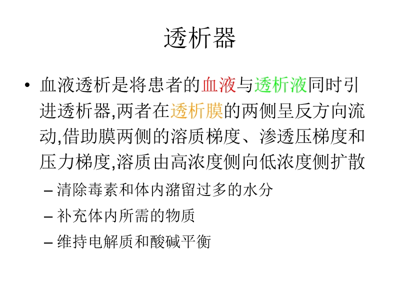 常见透析器介绍.ppt_第2页