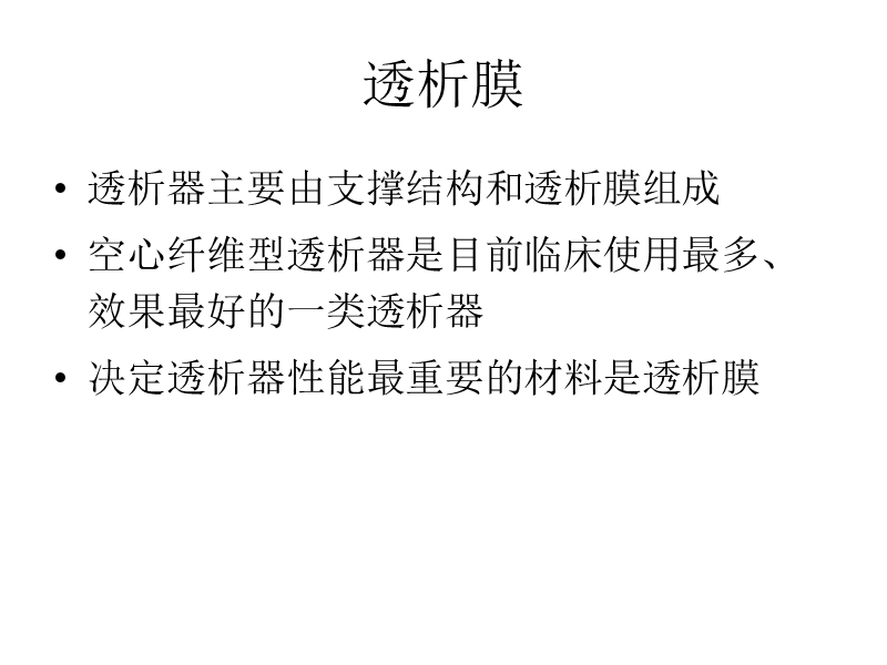 常见透析器介绍.ppt_第3页