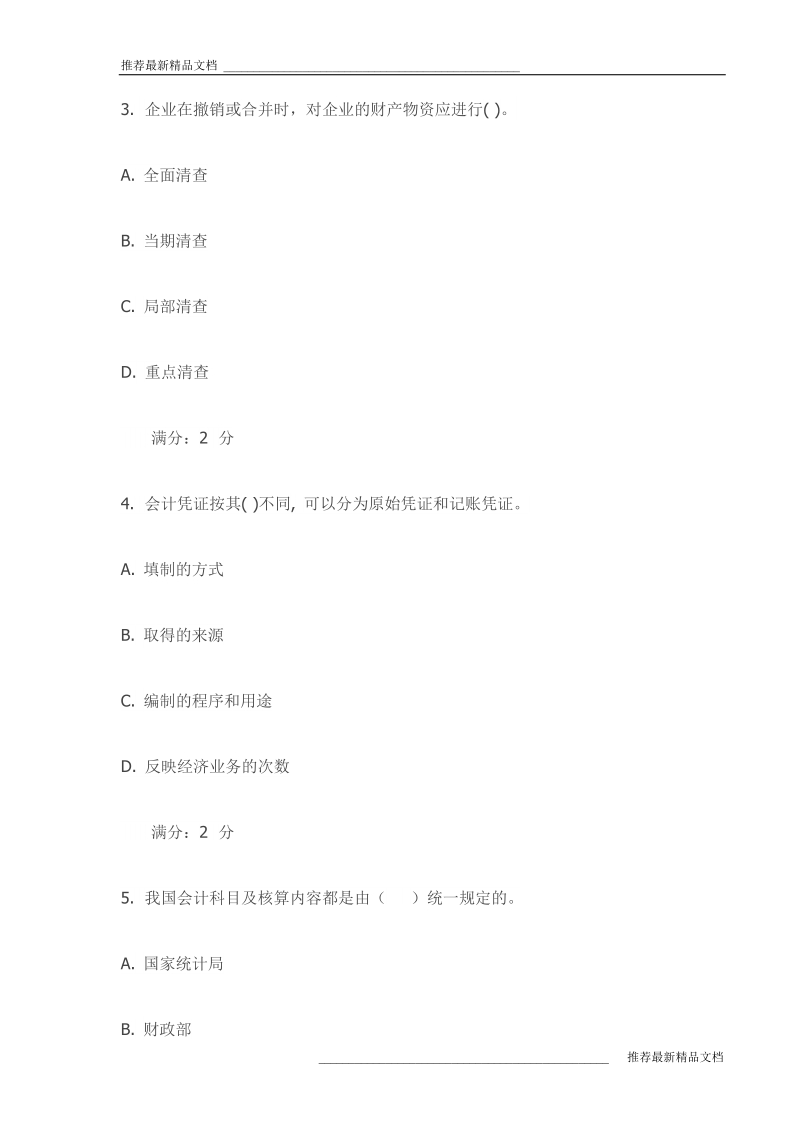 15春学期《基础会计》在线作业一试卷(最新).doc_第2页