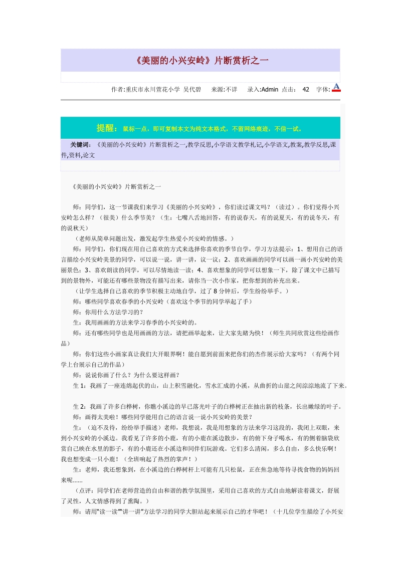 美丽的小兴安岭.doc_第1页