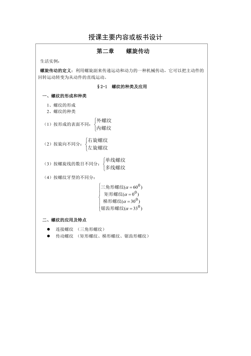 机械基础教案.docx_第2页