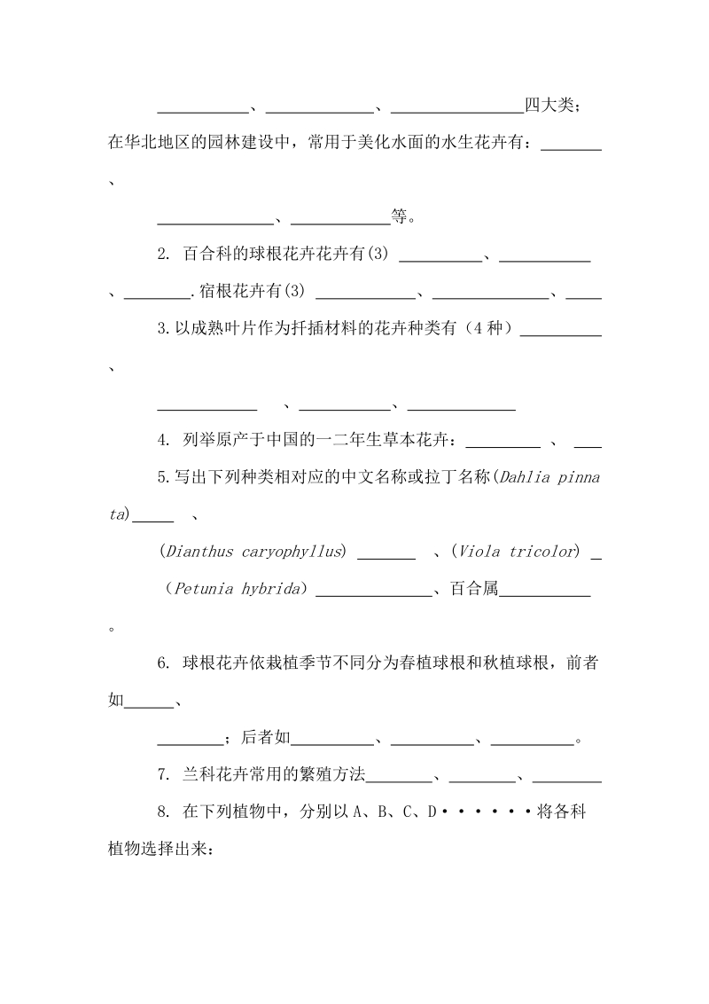 内蒙农业大学花卉学考试卷a.doc_第3页