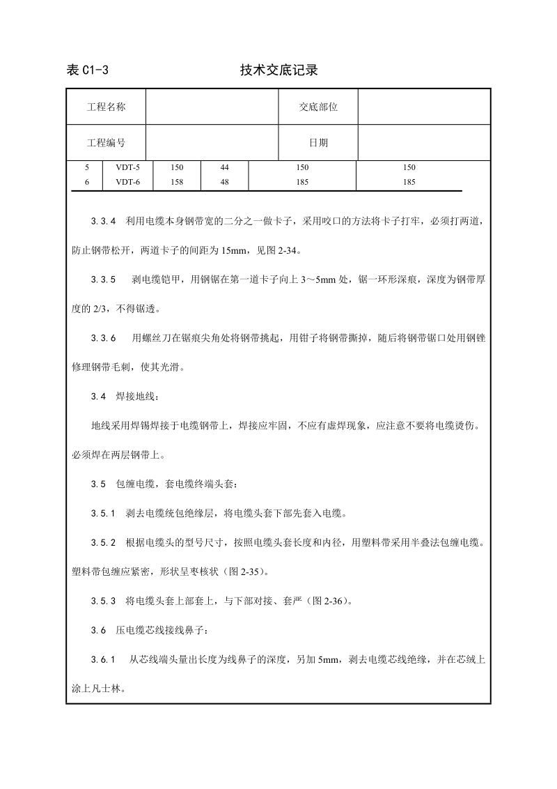 007_低压电缆头制作安装工艺53425.doc_第3页