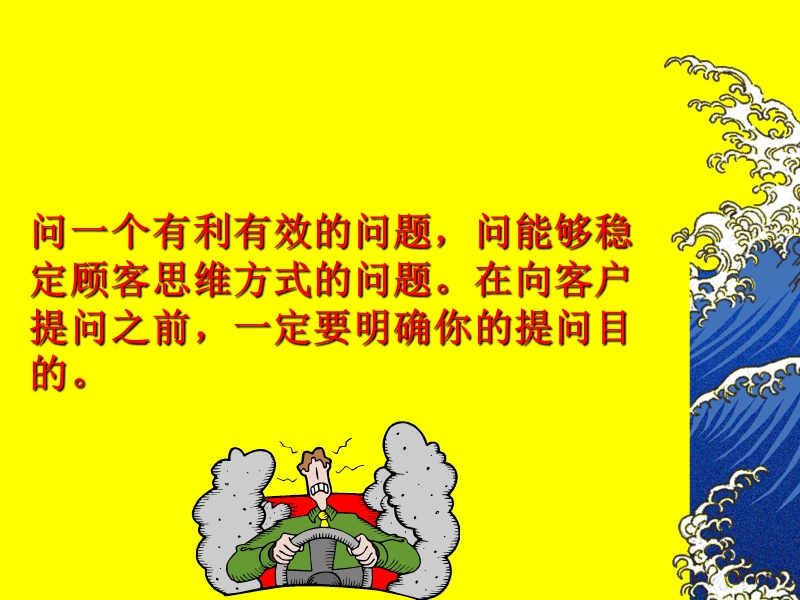 电话开拓新市场的经典对话(二).ppt_第2页