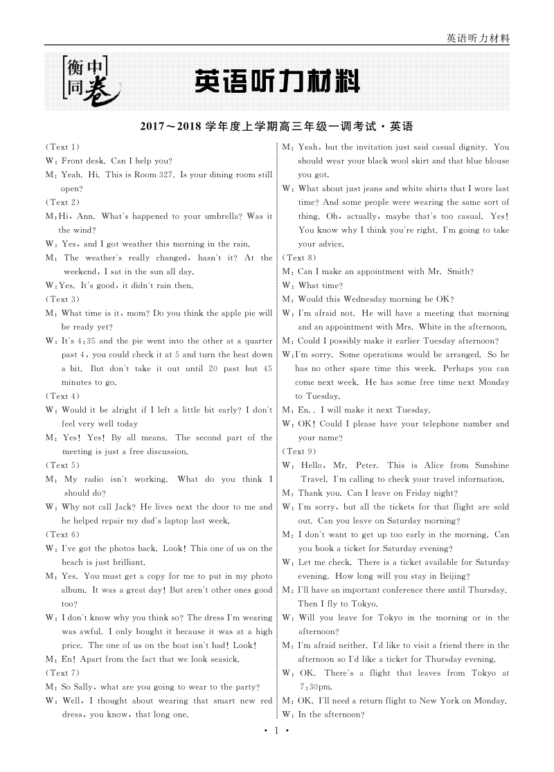 高三一调听力材料.pdf_第1页