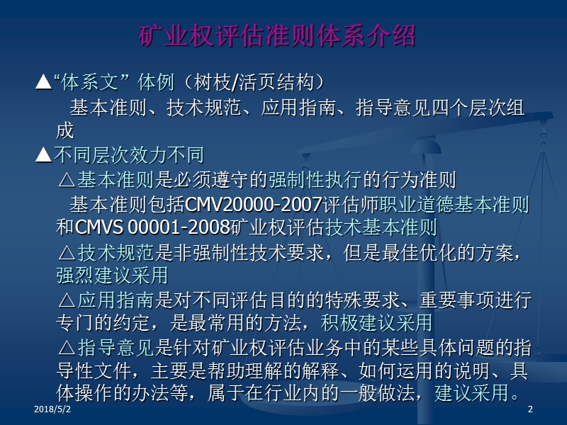 2009收益途径矿业权评估方法培训.ppt_第2页