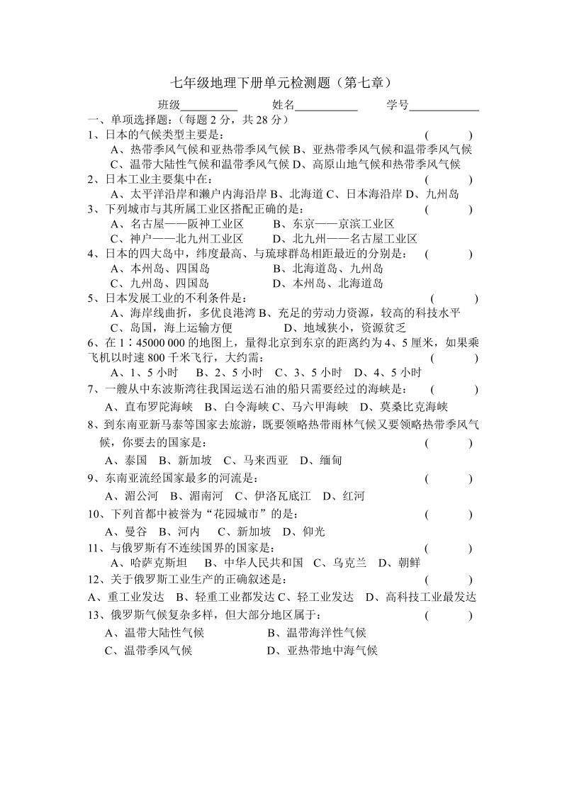 七年级地理质量检测七年级下册第7章2.pdf_第1页