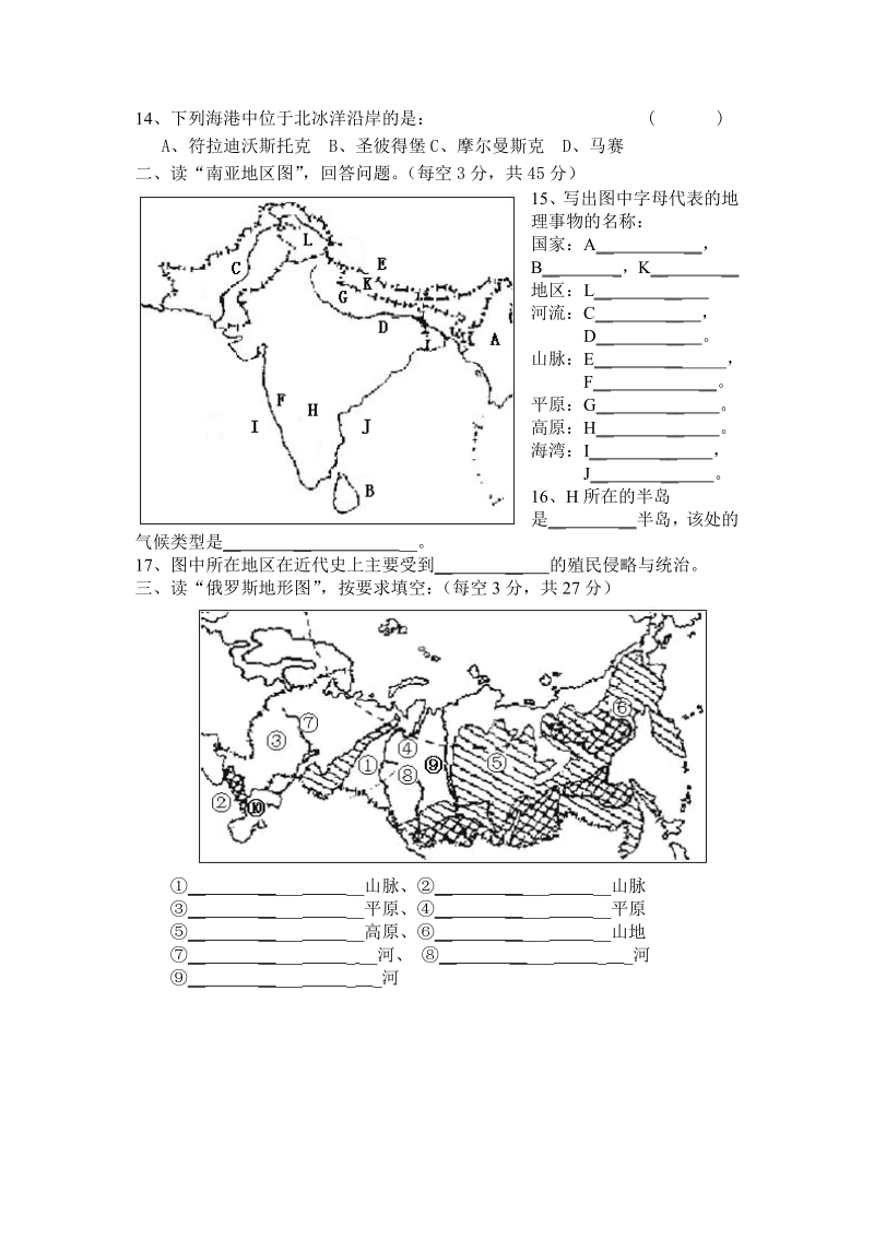 七年级地理质量检测七年级下册第7章2.pdf_第2页