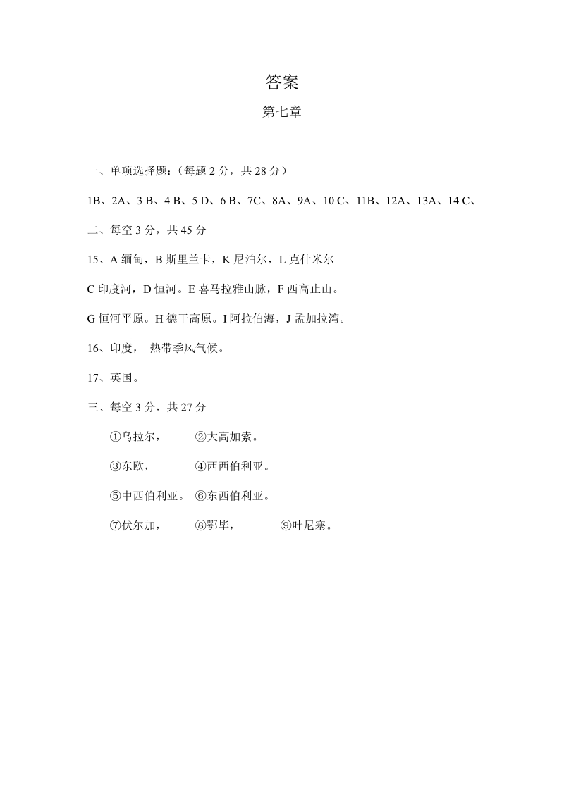 七年级地理质量检测七年级下册第7章2.pdf_第3页