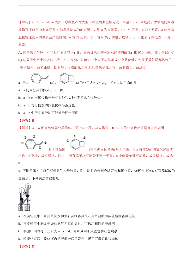 2018年山东省济南市高三第一次模拟考试理综化学试题（解析版）.doc_第2页