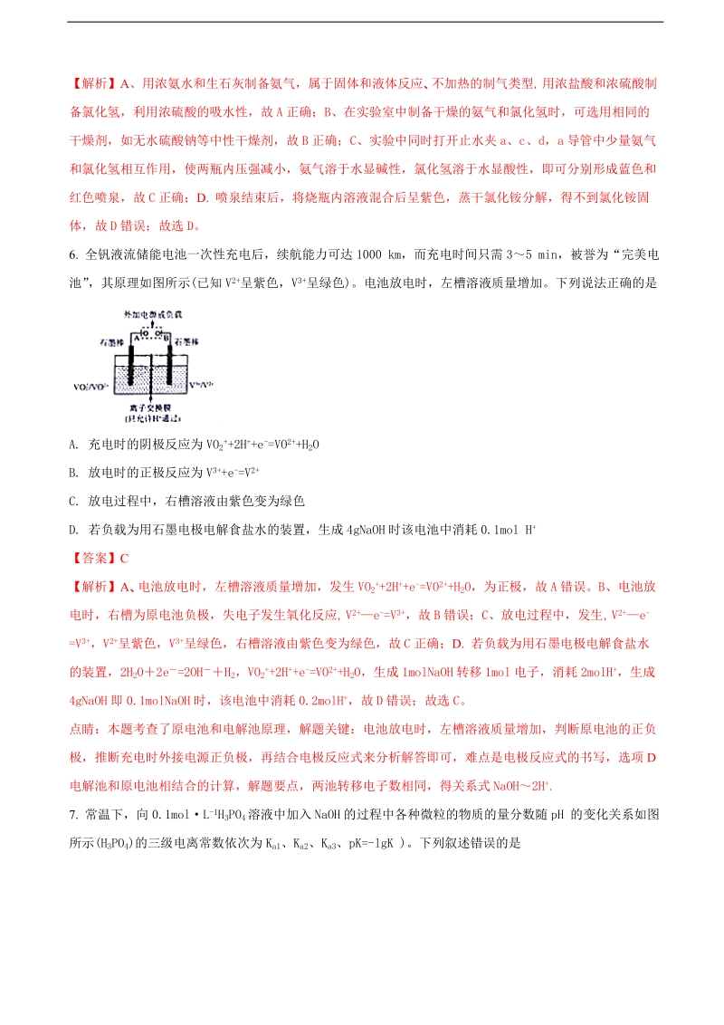 2018年山东省济南市高三第一次模拟考试理综化学试题（解析版）.doc_第3页