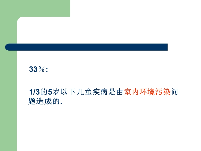 环境科学概论-环保知识.ppt_第3页